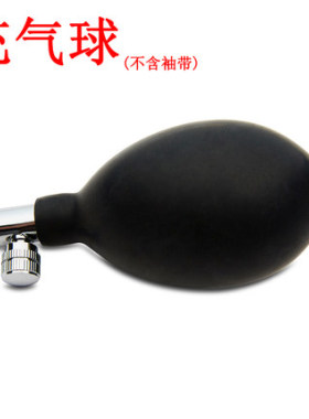 鱼跃原装配件 台式水银血压计仪袖带袖套臂带绑带 测量血压充气球