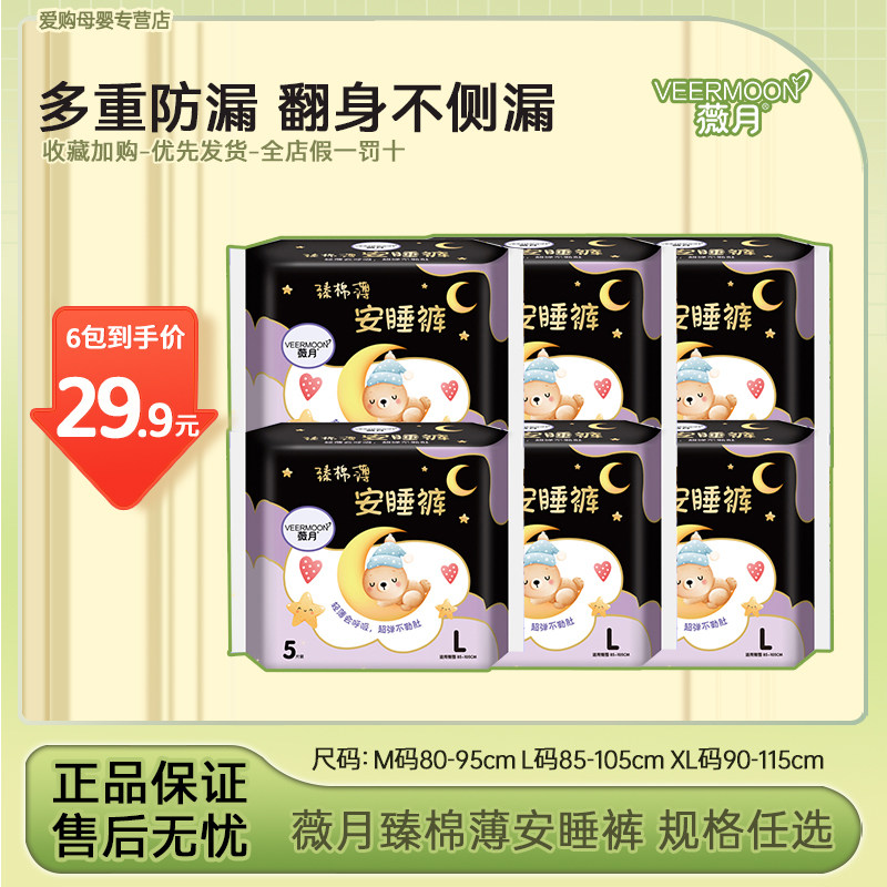 薇月臻棉薄安睡裤裤型卫生巾安心裤超薄卫生巾姨妈巾2包4包6包L码 - 图0