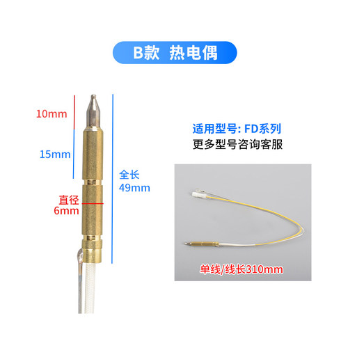 适用方太燃气灶配件热电偶电磁阀单线圈感应针点火针通用熄火保护 - 图2