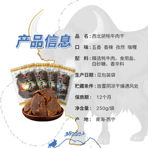 【西北骄风干牦牛肉干250g】手撕零食内蒙古西藏特产官方旗舰店 - 图1
