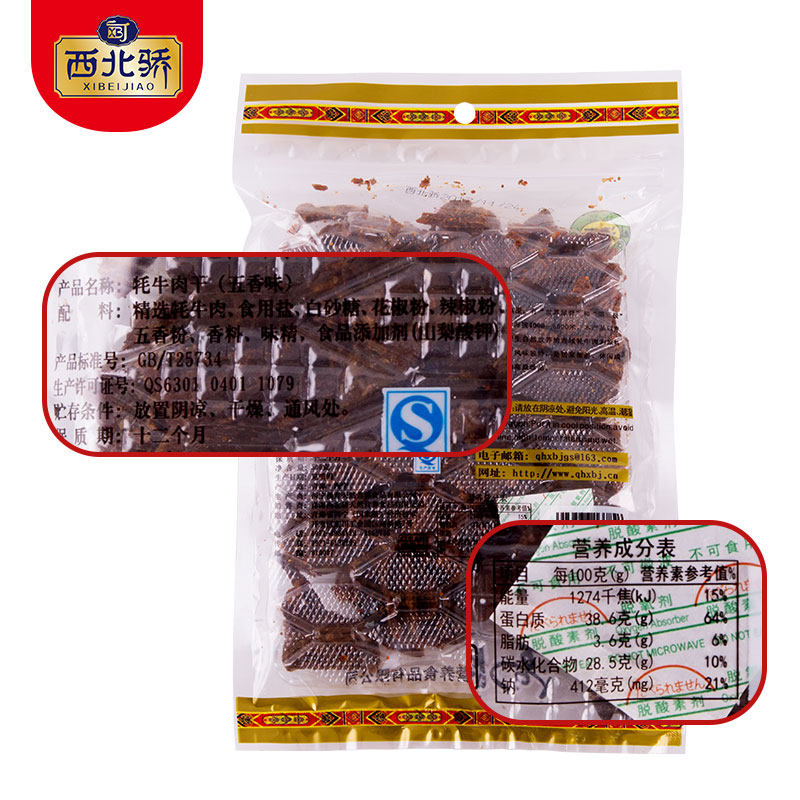 西北骄耗牦牛肉干500g 1五香 西北骄牛肉类