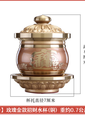 纯铜招财水杯供水杯圣水杯供奉财神爷关公神台佛台摆件用品