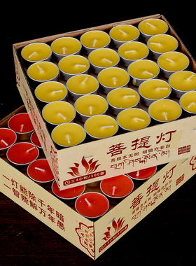 酥油灯烟蜡烛长明灯4小时100粒