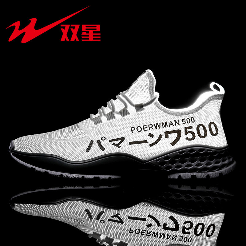 双星2020新款夏季网面透气潮跑步鞋 双星运动户外板鞋/休闲鞋