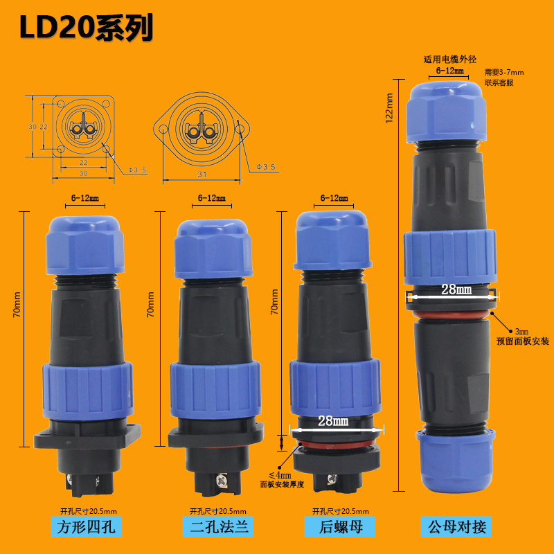 威勒圆形LD20防水航空插头连接器螺丝免焊接2芯3针4孔公母对接25A - 图0