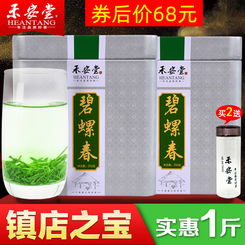 禾安堂旗舰店【买一送一】禾安堂共500g碧螺春年新茶叶散装特绿茶级0