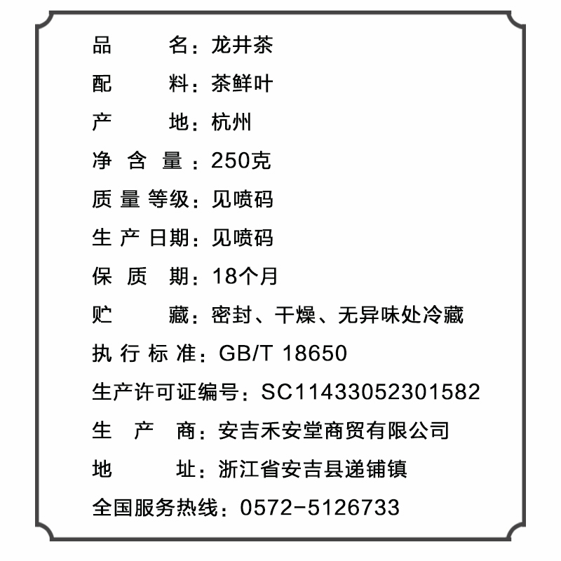 禾安堂旗舰店禾安堂浓香正宗龙井茶绿茶年新茶叶250g雨前礼盒装1