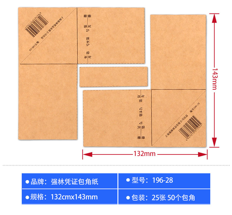 可包50个包角强林196-28 凭证包角装订封面包角纸会计档案装订角财务办公用品 - 图0