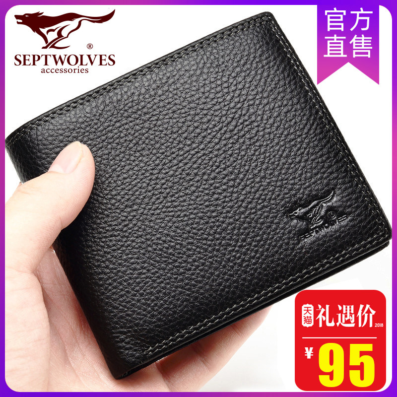 七匹狼男士真皮短款小皮包中年钱包 septwolves赤古钱包