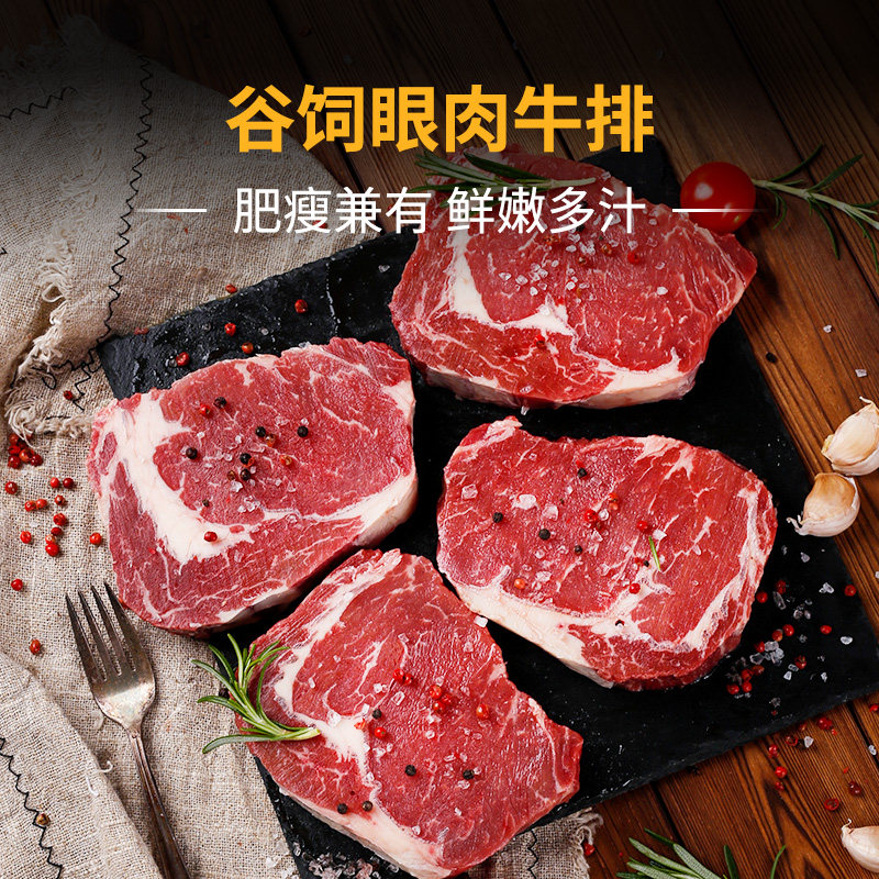 肉管家原切眼肉牛排谷饲厚切西冷菲力牛排雪花牛扒牛肉新鲜生鲜