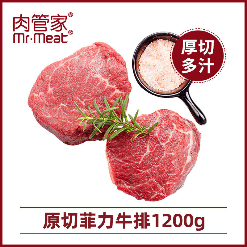 肉管家原切菲力牛排1200g惠灵顿牛里脊肉牛柳儿童