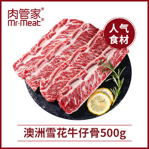肉管家原切牛仔骨澳洲牛排500g牛肉新鲜带骨牛小排烧烤烤肉食材 - 图0