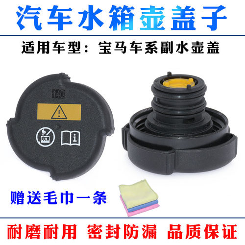 适用于宝马E34/E36 E38 E65 E66 E85 E86水箱副水壶盖冷却液盖子 - 图0