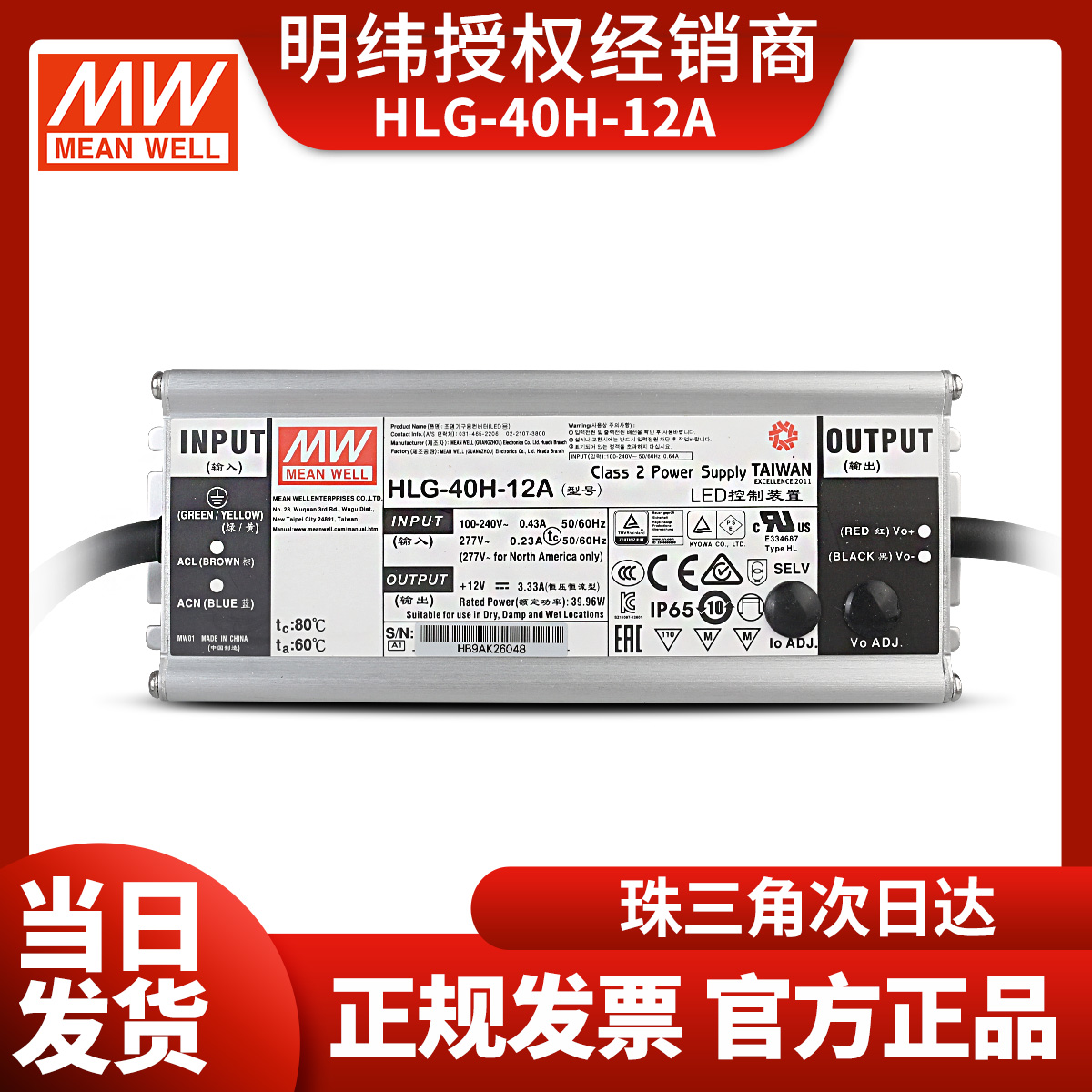 HLG-40H-12A台湾明纬防水LED开关电源40W12V3.33A电流可调型路灯 - 图0