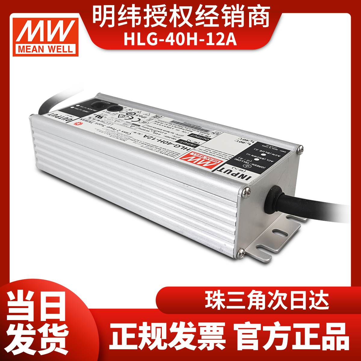 HLG-40H-12A台湾明纬防水LED开关电源40W12V3.33A电流可调型路灯 - 图2