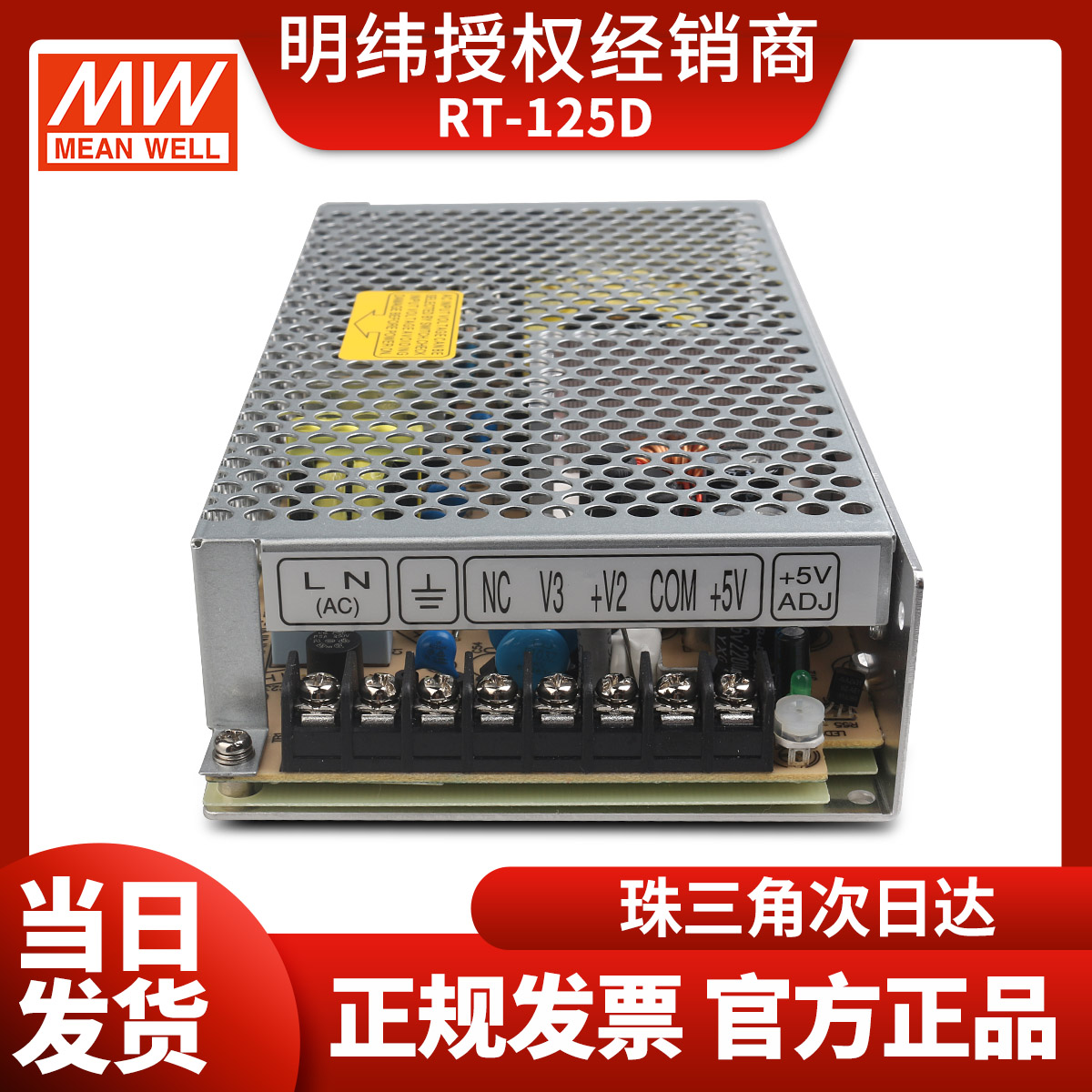 RT-125D台湾明纬开关电源5V12V24V136W5V8A24V3A12V2A三组三路 - 图2