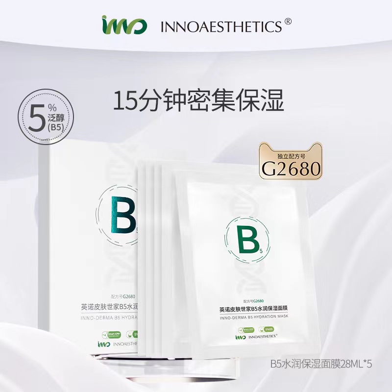 西班牙正品inno英诺皮肤世家B5面膜保湿水润5%泛醇修护敏感肌泛红 - 图3