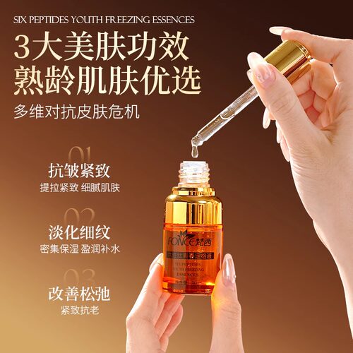 梵西六胜肽抗皱紧致原液玻尿酸面部精华淡化舰法令纹旗店官方正品 - 图2