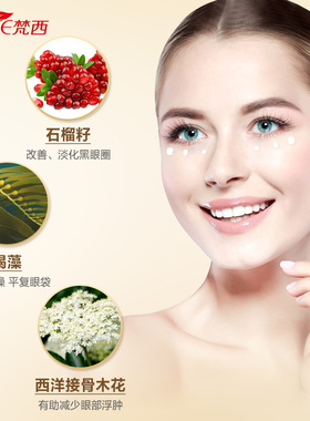 梵西淡化黑眼圈眼霜眼部细纹保湿