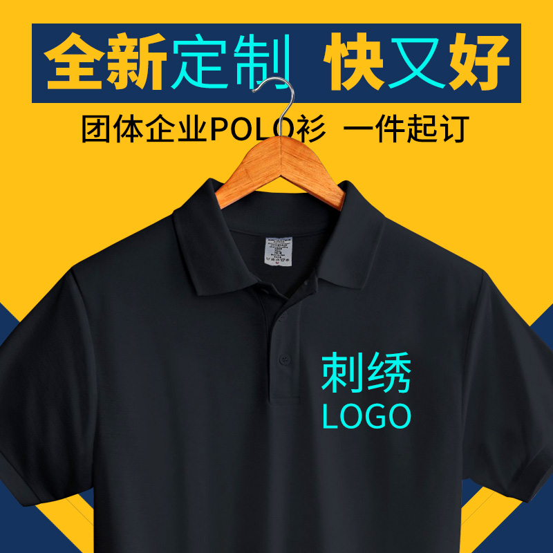 polo衫定制企业翻领纯棉工作短袖印字刺绣logo订做t恤广告文化衫