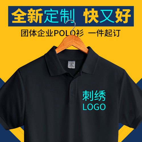 polo衫定制企业翻领纯棉工作短袖印字刺绣logo订做t恤广告文化衫 - 图2