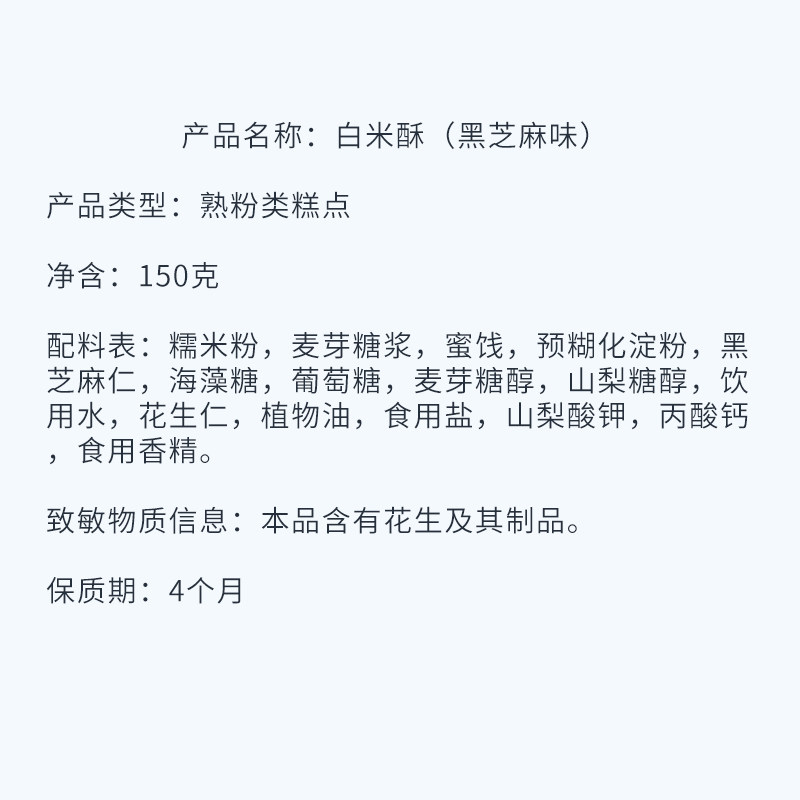 【中冠集团白米酥150g】黑芝麻糯米酥玫瑰传统特产糕点茶点心零食,淘宝优惠券,粉丝福利购,淘宝优惠卷