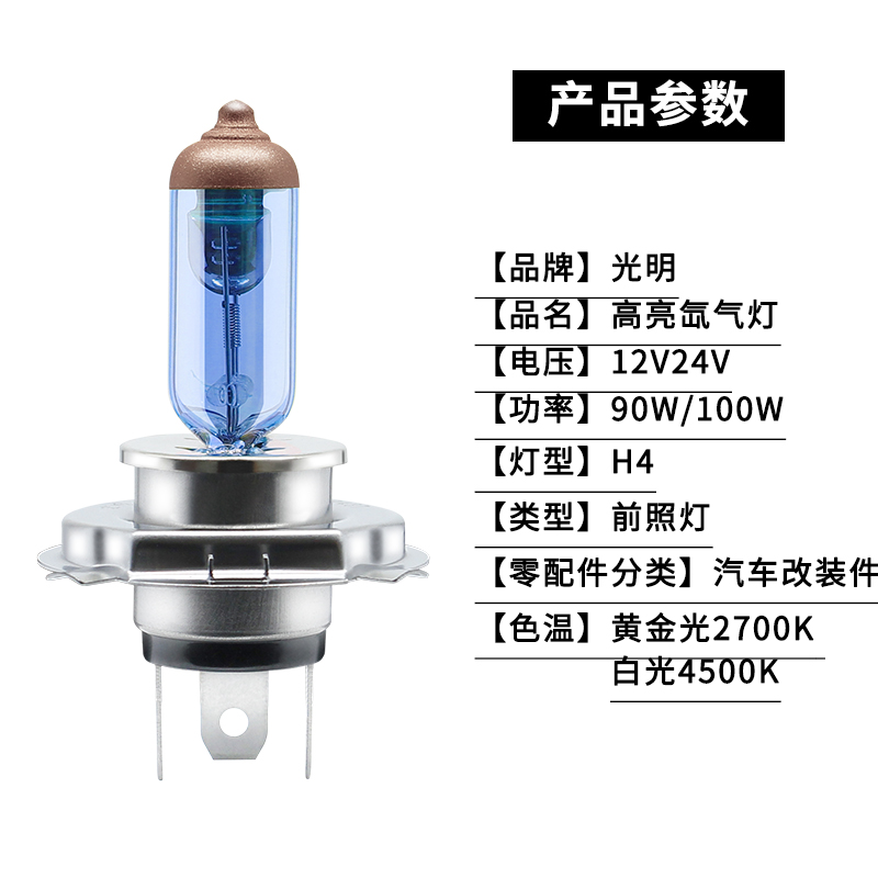 光明12v24v汽车大灯远近光灯泡4500K超亮白光H1H4H7黄金光前雾灯 - 图2