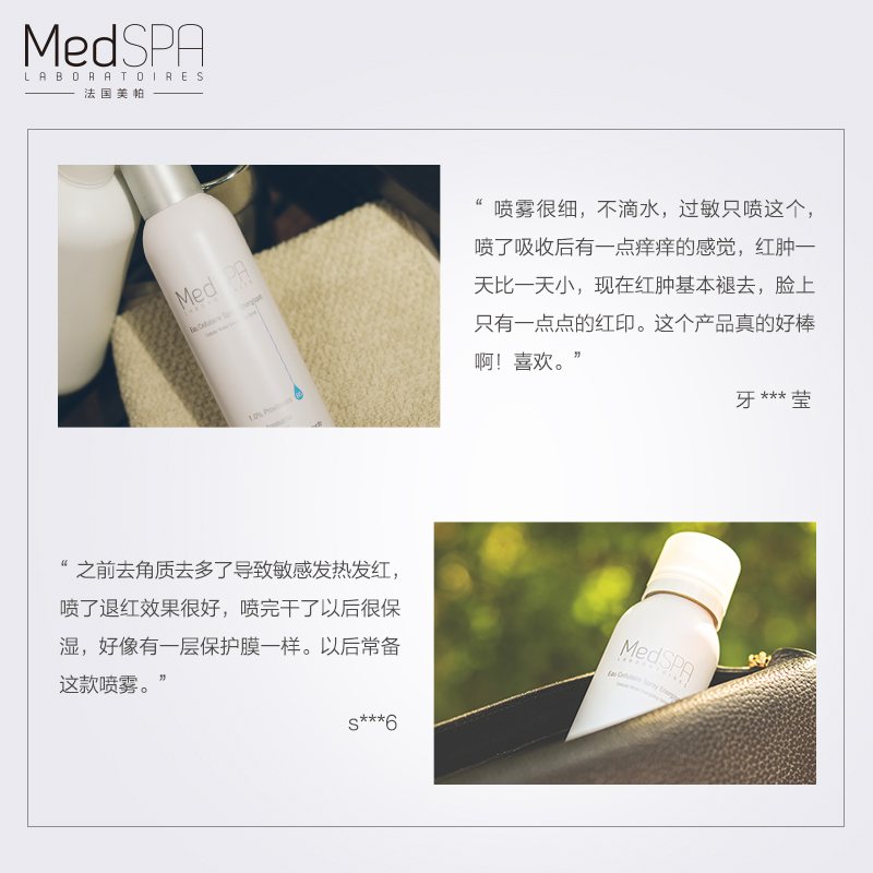 修护补水保湿爽肤水晒后舒缓敏感肌 法国美帕喷雾维生素 MedSPA b5 修护补水保湿爽肤水晒后舒缓敏感肌 法国美帕喷雾维生素 MedSPA b5