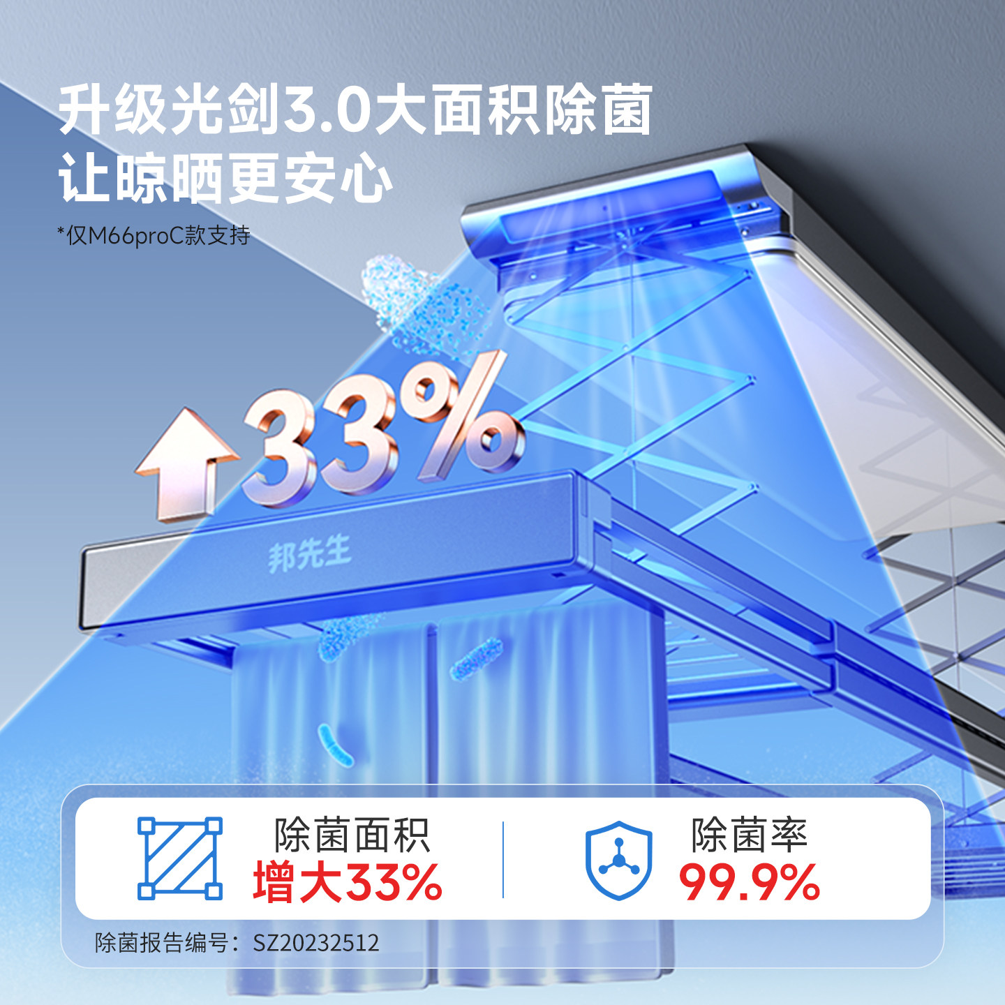 【政府补贴】邦先生隐形电动晾衣架M66pro星空曲面灯晾衣机护眼灯