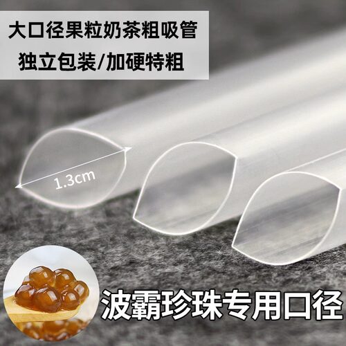 13mm大口径粗吸管一次性单独包装喝粥的珍珠奶茶店专用大加粗商用 - 图0