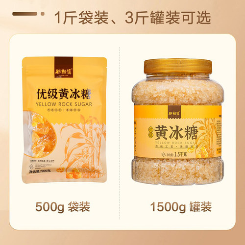 云南老冰糖小粒黄冰糖优级正宗甘蔗糖手工多晶冰糖块3斤罐装泡酒 - 图1