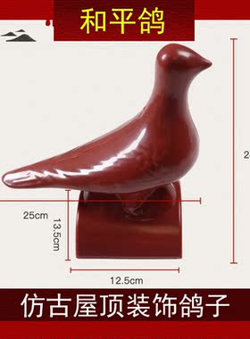 仿古和平鸽子屋顶鸽子屋顶装饰鸽子屋顶造型鸽子房顶鸽子树脂瓦片