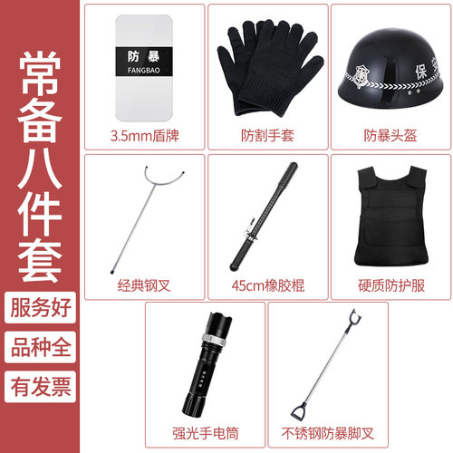 安保器材八8件套学校幼儿园防暴盾牌钢叉防刺衣头盔保安装备套装 - 图1