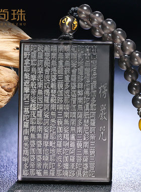 天然黑曜石楞严咒吊坠本命佛项链