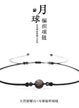 星球转运珠守护你天然银曜石手链