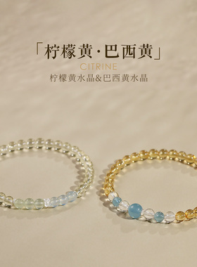 正品巴西黄水晶搭配海蓝宝白水晶