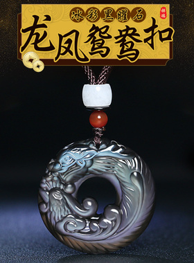 掌尚珠冰种彩眼龙凤一对鸳鸯吊坠
