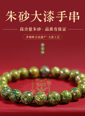 正品非遗大漆手串【鎏金绿】