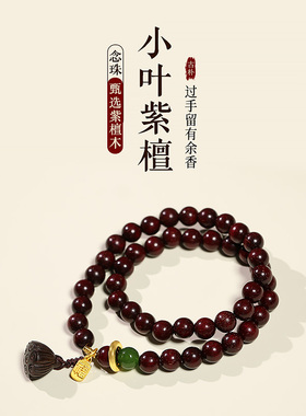 精挑细选原材料小叶紫檀木