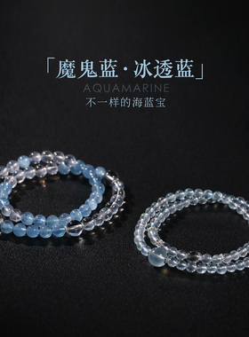 【魔鬼蓝vs冰种蓝】海蓝宝白水晶