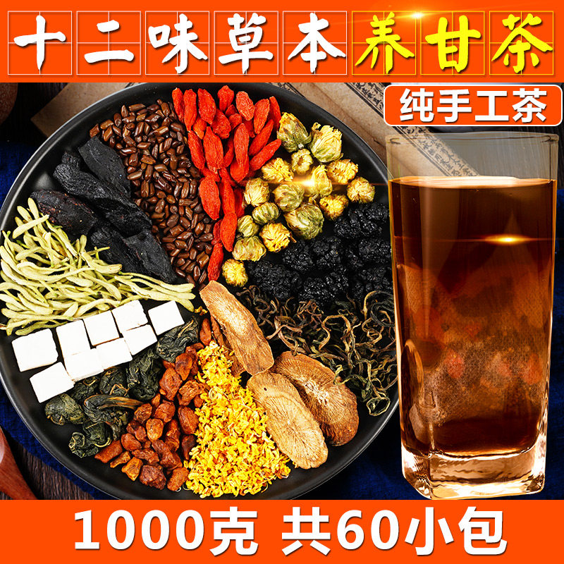 菊花决明子牛蒡蒲公英根黄精枸杞茶 问善堂养生茶