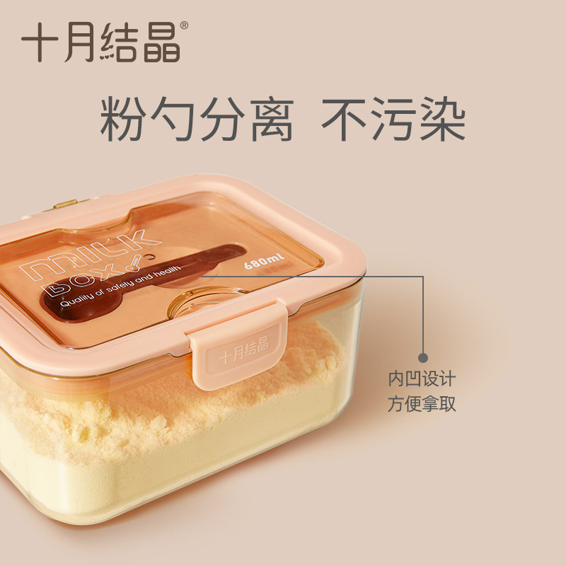 十月结晶奶粉盒便携外出婴儿储存罐 十月结晶靖瑶奶粉储存盒/奶粉盒