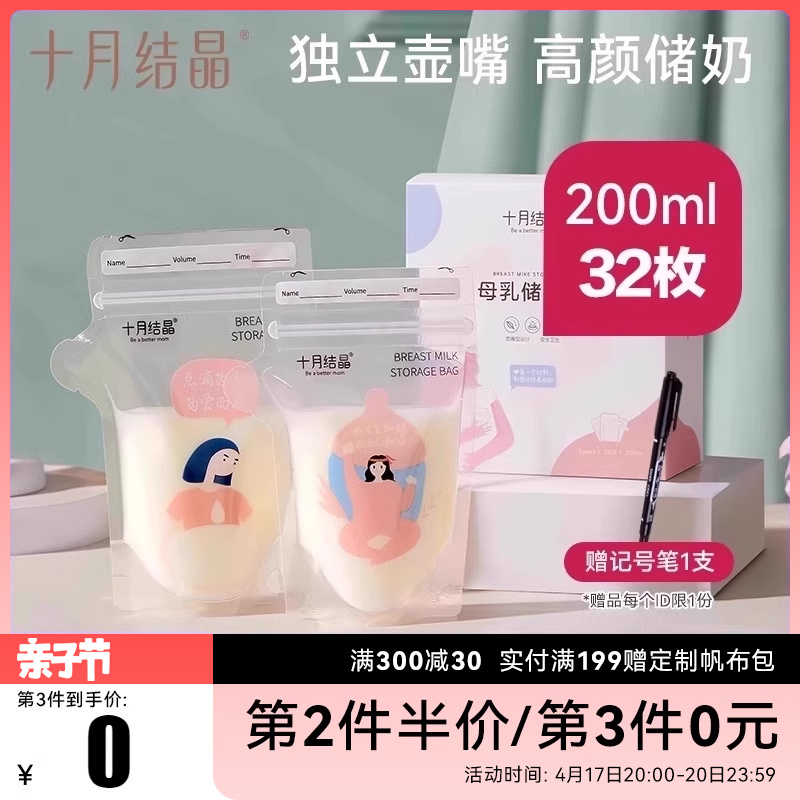 十月结晶储奶袋小容量母乳保鲜袋l120ml/150ml/200ml储存袋32片 - 图0