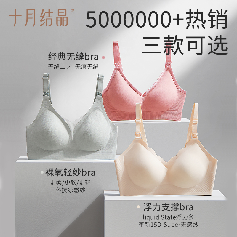 十月结晶孕妇春夏季怀孕期聚拢文胸 十月结晶靖瑶哺乳文胸