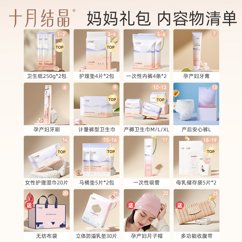 十月结晶待产包秋季入院全套母子组合实用月子用品孕产妇备产包