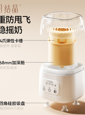 十月结晶婴儿摇奶器单独电动无线外出便携全自动奶粉搅拌冲奶神器