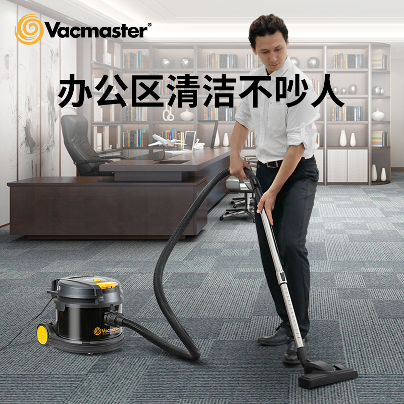 vacmaster吸尘器轻音商用强力大功率办公室宾馆酒店客房地毯专用