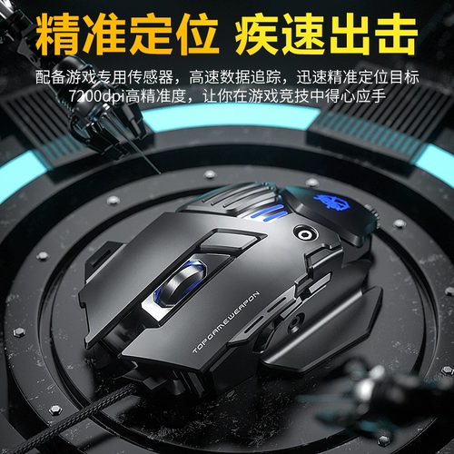Wrangler Mechanical Game Special E-Sports Mouse Wired Programming Prompraming Pressing Компьютерный офис курица ест молчание