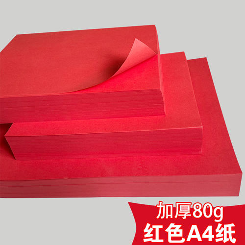 红色A4打印纸A3红色纸70g彩纸剪纸大红色a4纸80g彩色复印纸手工纸 - 图0