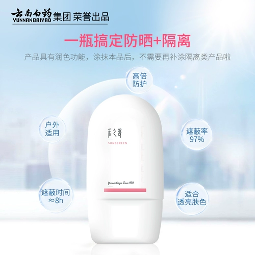 Прозрачный солнцезащитный крем из провинции Юньнань для лица для чувствительной кожи